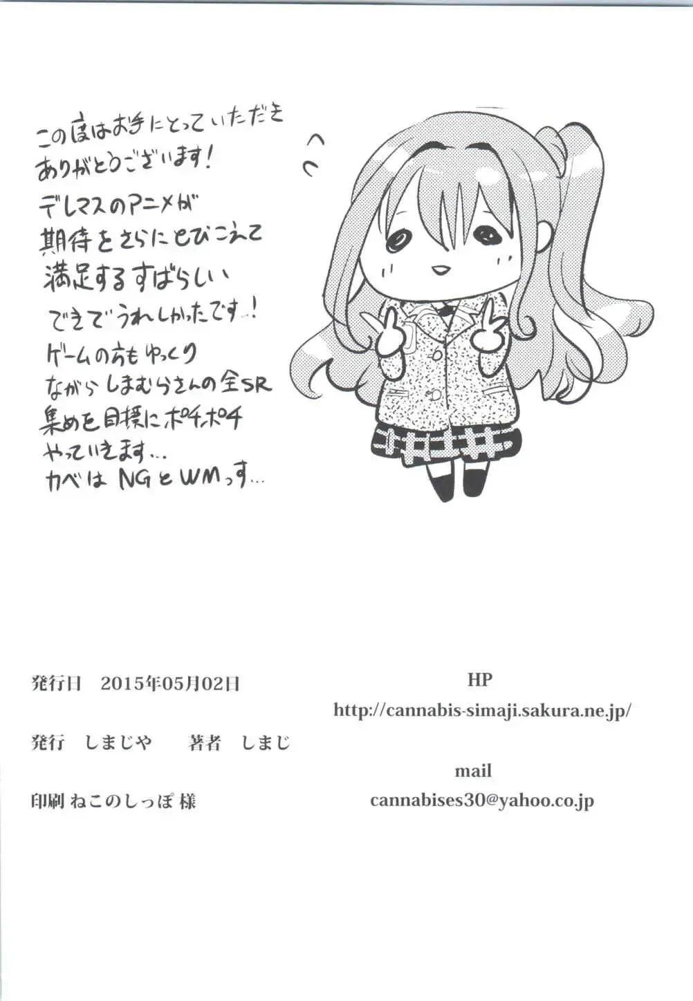 [Shimaji] sukide uzuite Fhentai - Page 25