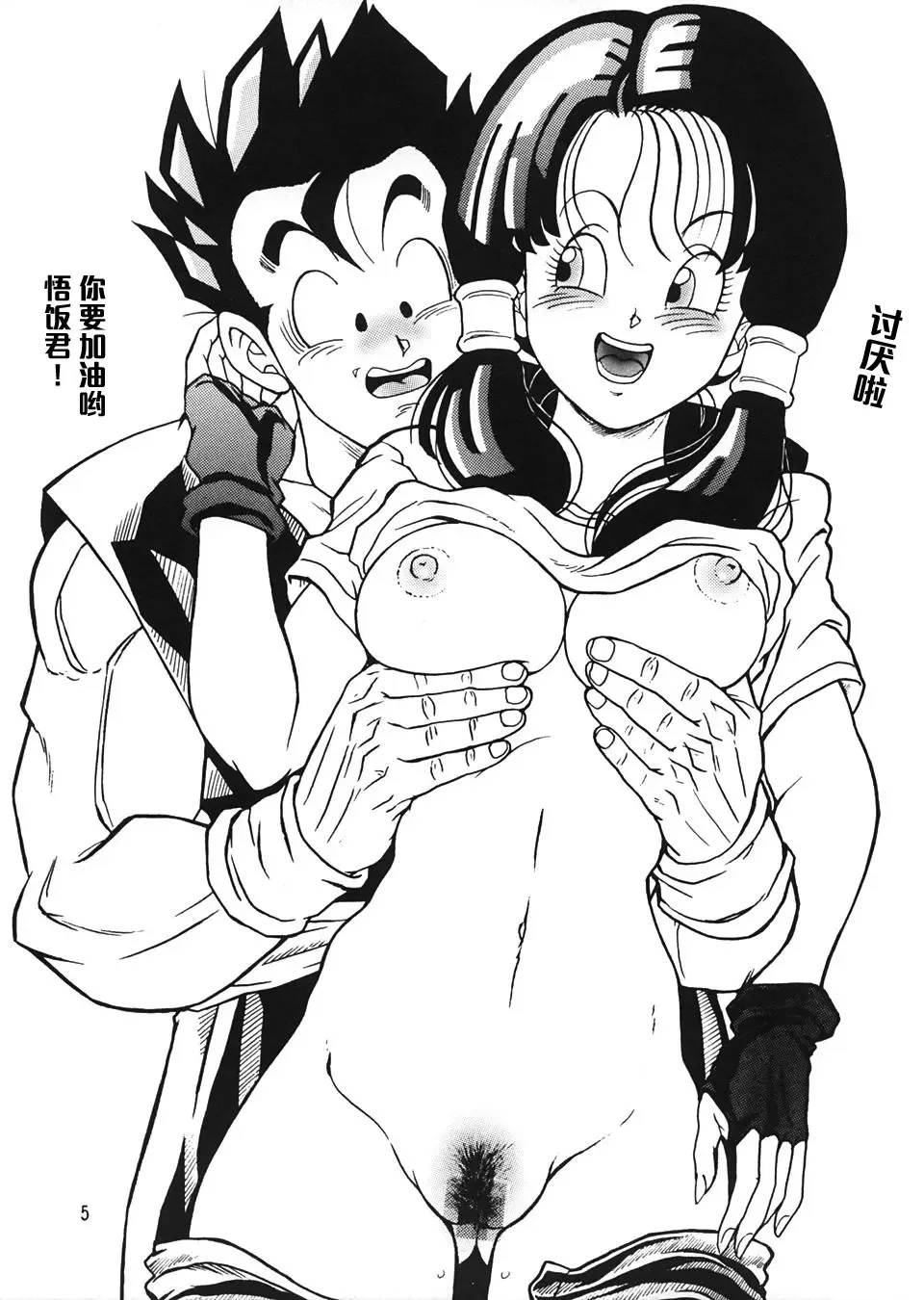 [Garland] DRAGONBALL H Fhentai - Page 4