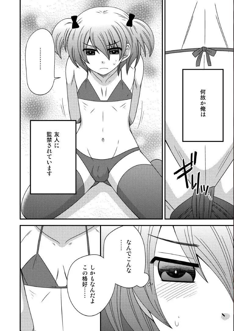 [Naruse] Otokonoko, Kankin Fhentai - Page 2