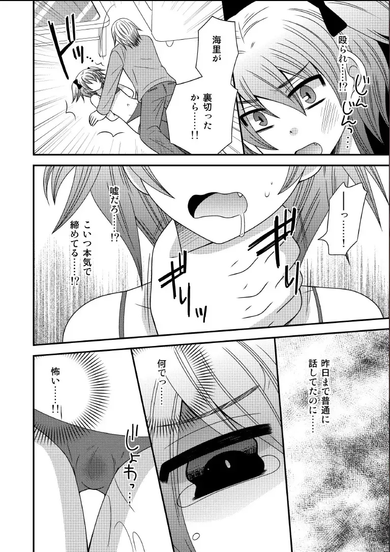 [Naruse] Otokonoko, Kankin Fhentai - Page 4