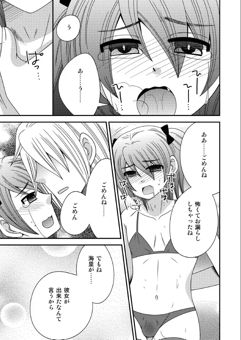 [Naruse] Otokonoko, Kankin Fhentai - Page 5