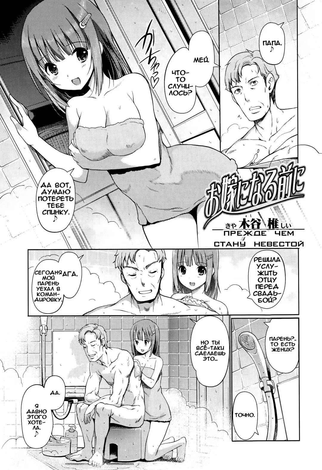 [Kiya Shii] Oyome ni Naru Mae ni | Прежде чем стану невестой Fhentai - Page 1