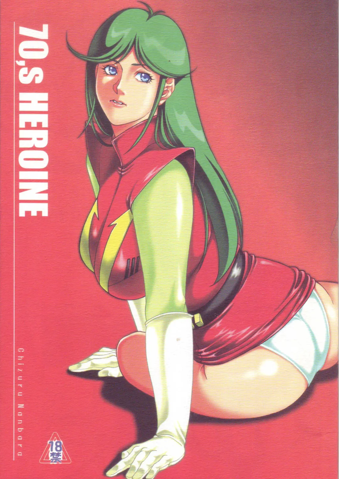 [Neko Gohan] 70's HEROINE Fhentai - Page 1