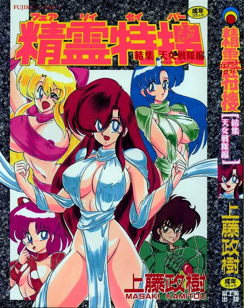 [Kamitou Masaki] Fairy Saber Fhentai - Page 1