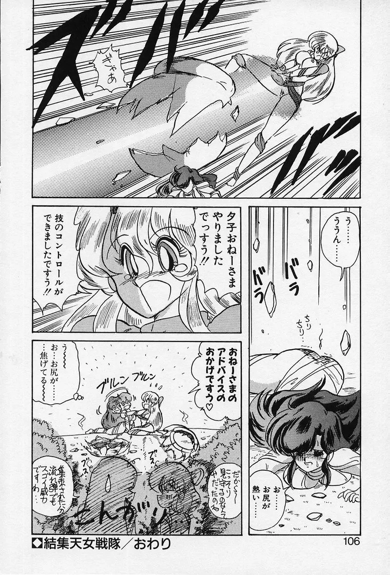 [Kamitou Masaki] Fairy Saber Fhentai - Page 107