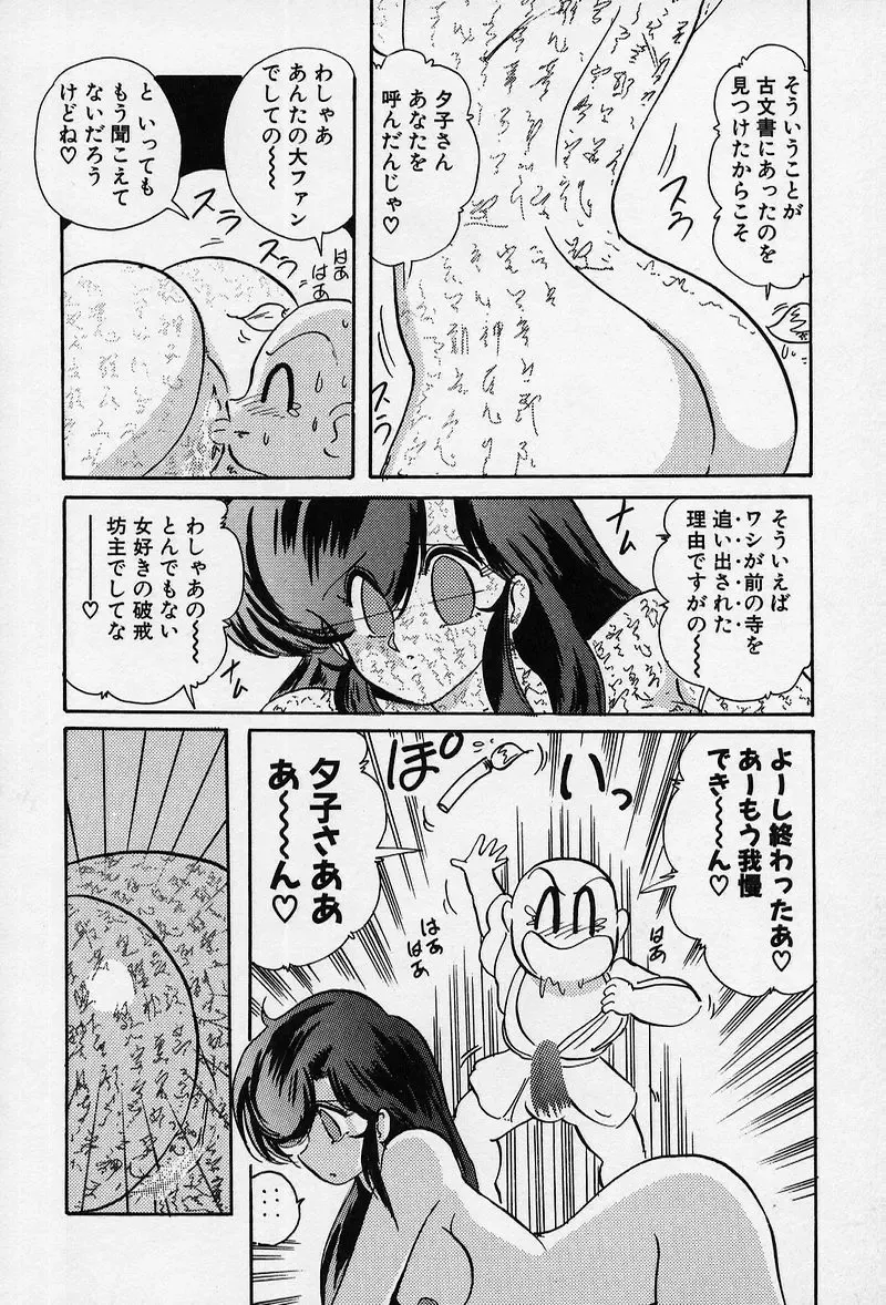 [Kamitou Masaki] Fairy Saber Fhentai - Page 121