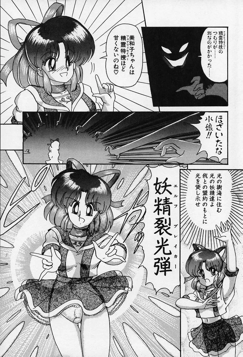 [Kamitou Masaki] Fairy Saber Fhentai - Page 14