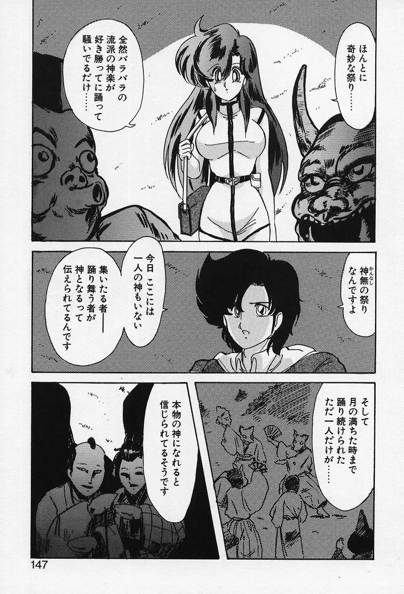 [Kamitou Masaki] Fairy Saber Fhentai - Page 148