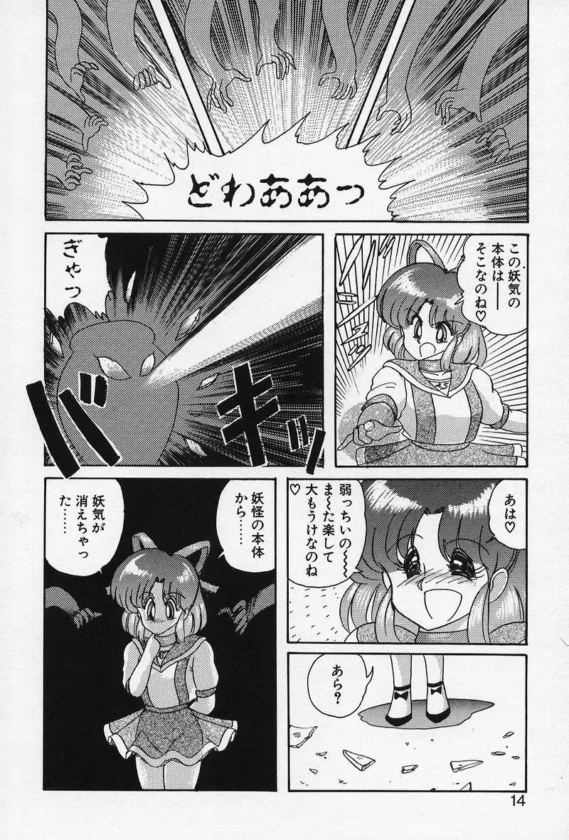 [Kamitou Masaki] Fairy Saber Fhentai - Page 15