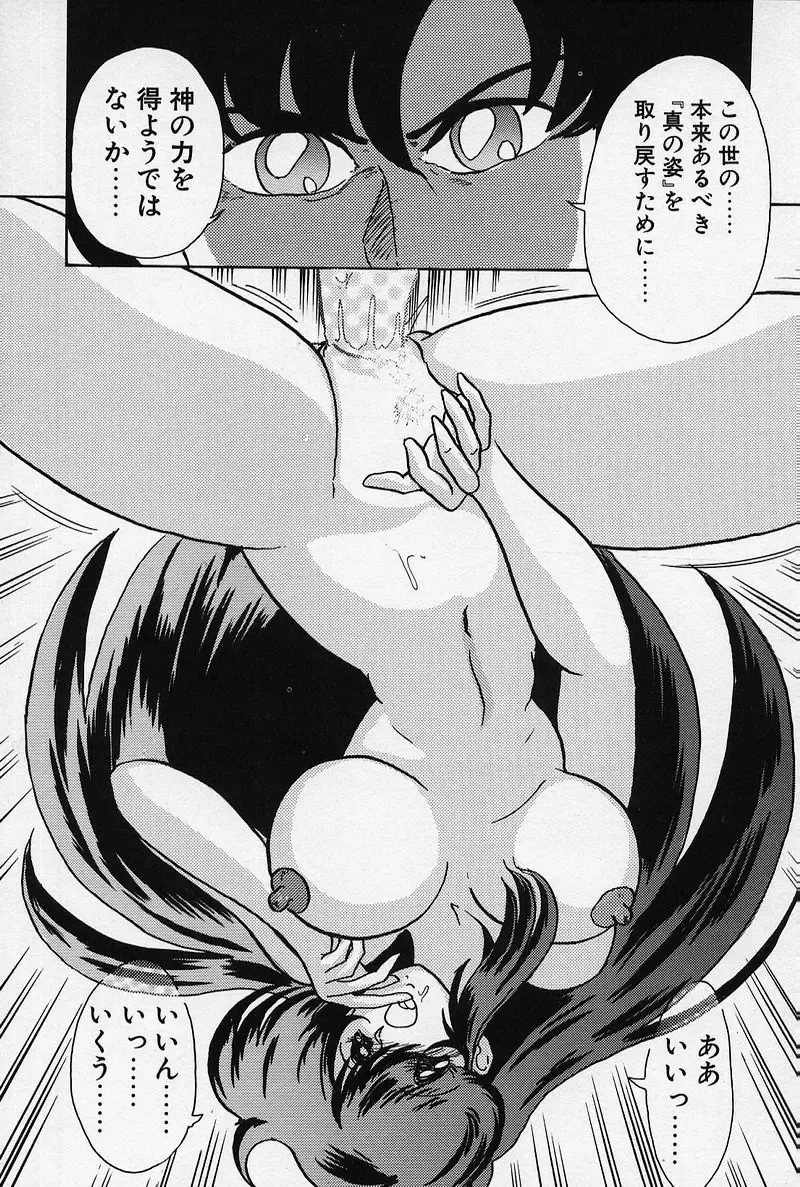 [Kamitou Masaki] Fairy Saber Fhentai - Page 154