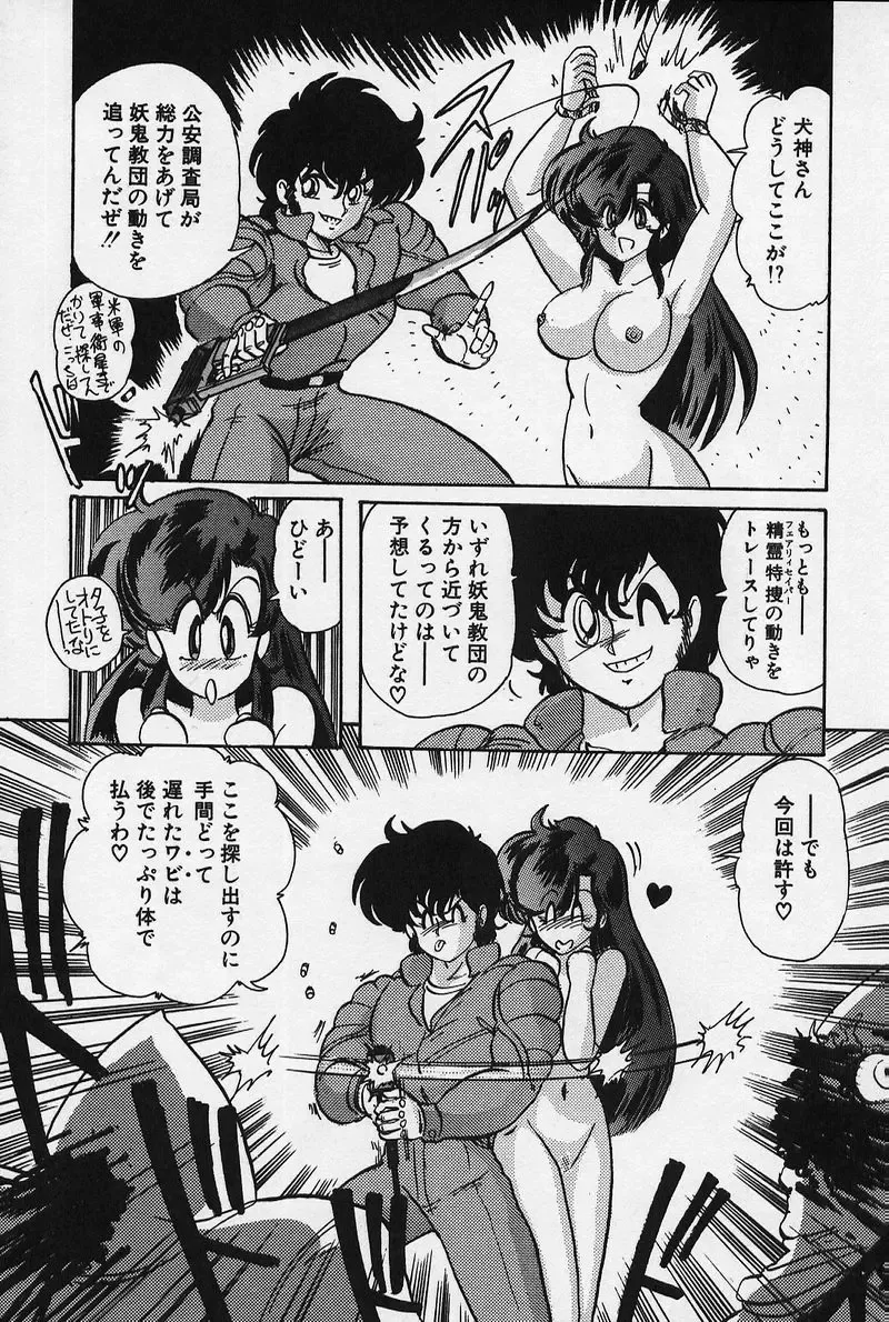 [Kamitou Masaki] Fairy Saber Fhentai - Page 168