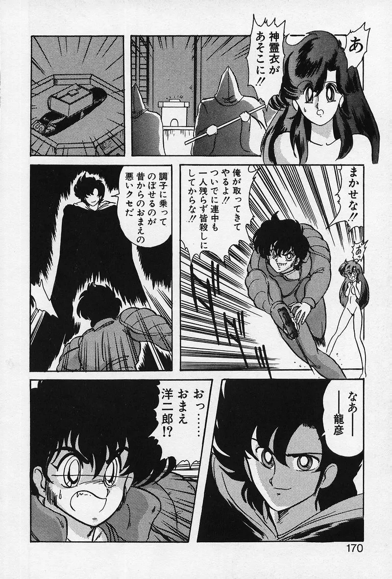 [Kamitou Masaki] Fairy Saber Fhentai - Page 169