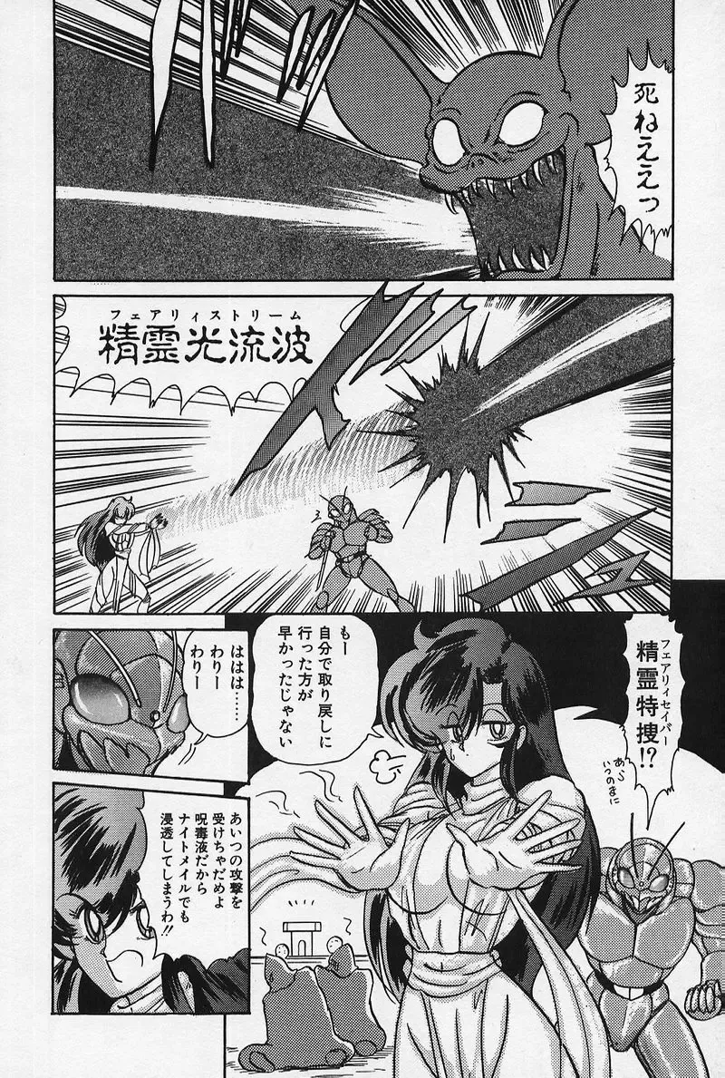 [Kamitou Masaki] Fairy Saber Fhentai - Page 173