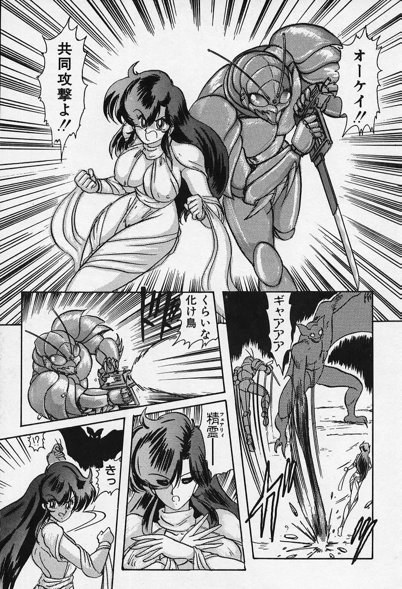 [Kamitou Masaki] Fairy Saber Fhentai - Page 174