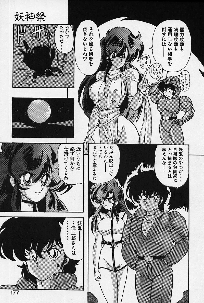 [Kamitou Masaki] Fairy Saber Fhentai - Page 176