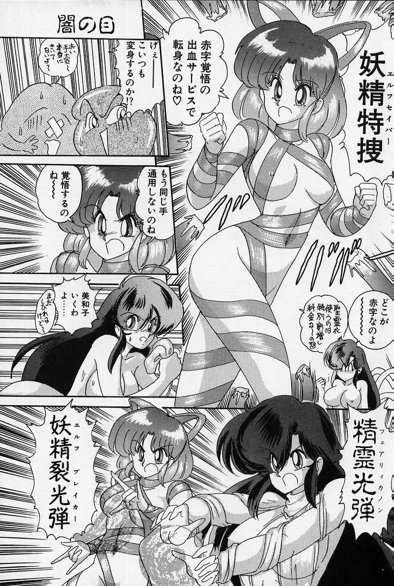 [Kamitou Masaki] Fairy Saber Fhentai - Page 22