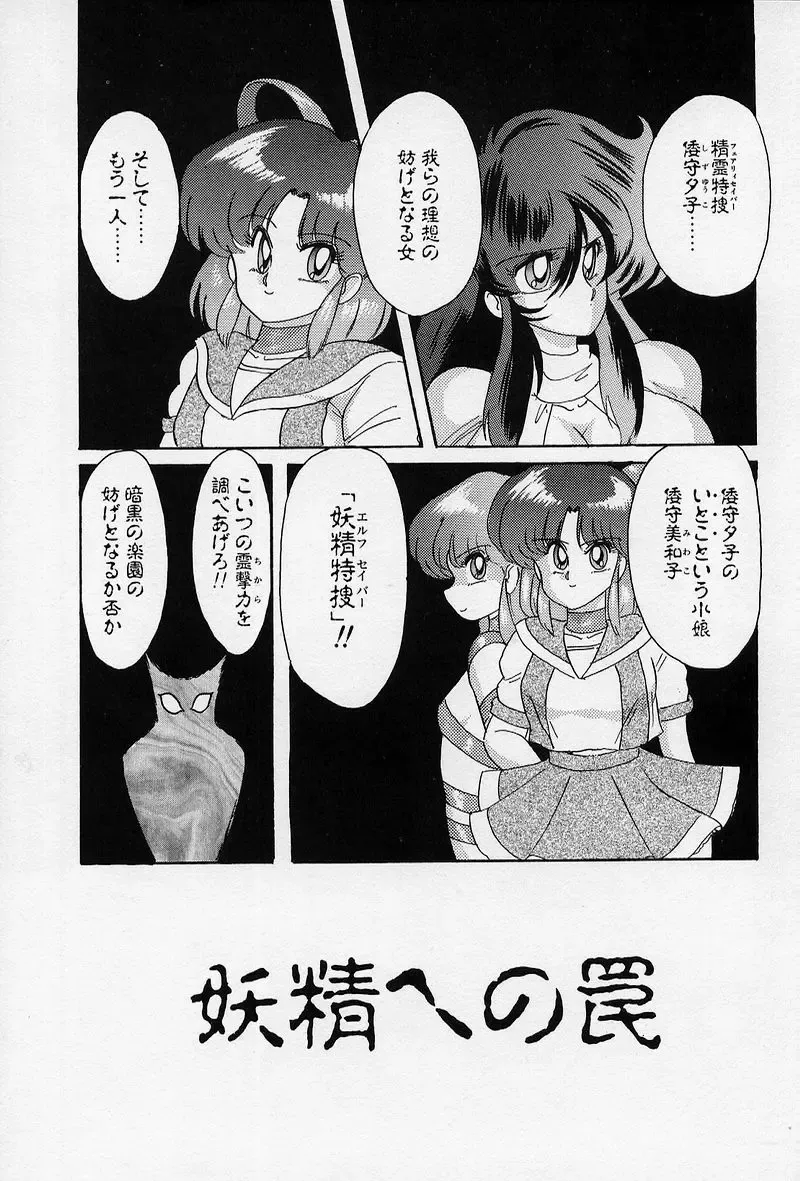 [Kamitou Masaki] Fairy Saber Fhentai - Page 24