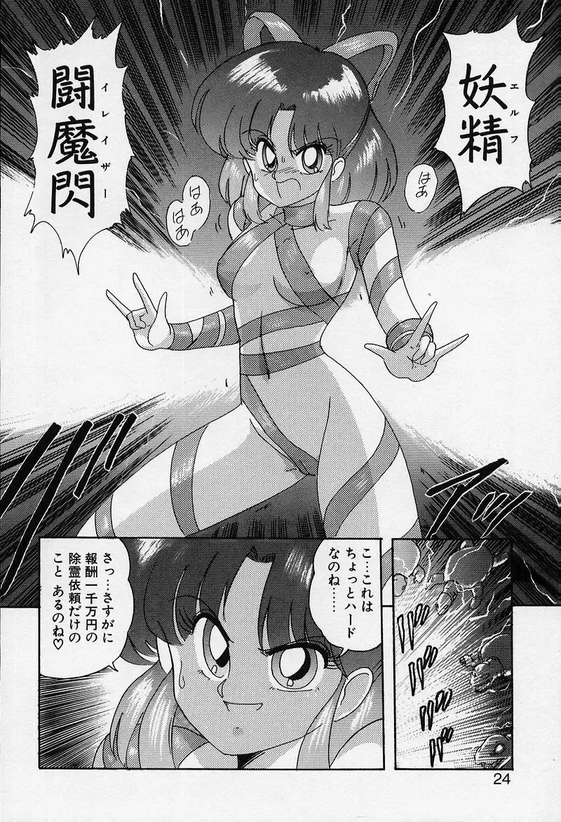 [Kamitou Masaki] Fairy Saber Fhentai - Page 25