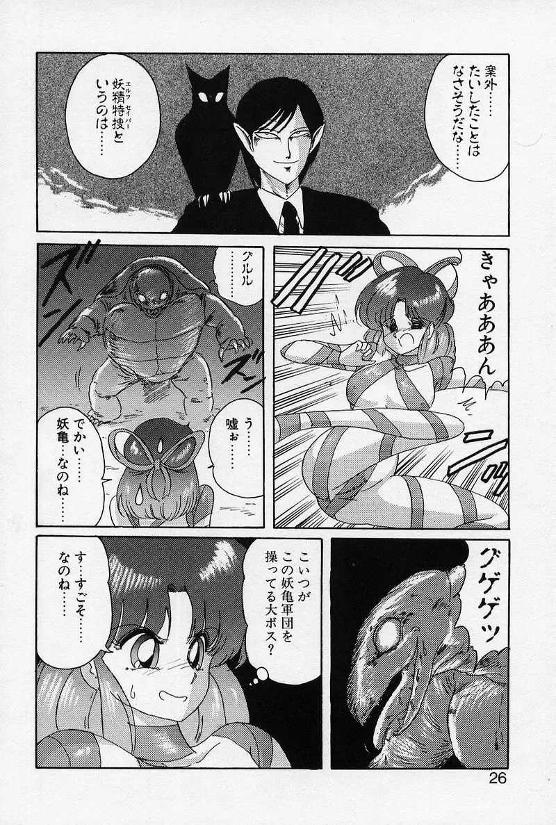 [Kamitou Masaki] Fairy Saber Fhentai - Page 27