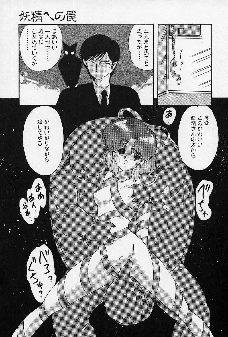 [Kamitou Masaki] Fairy Saber Fhentai - Page 30