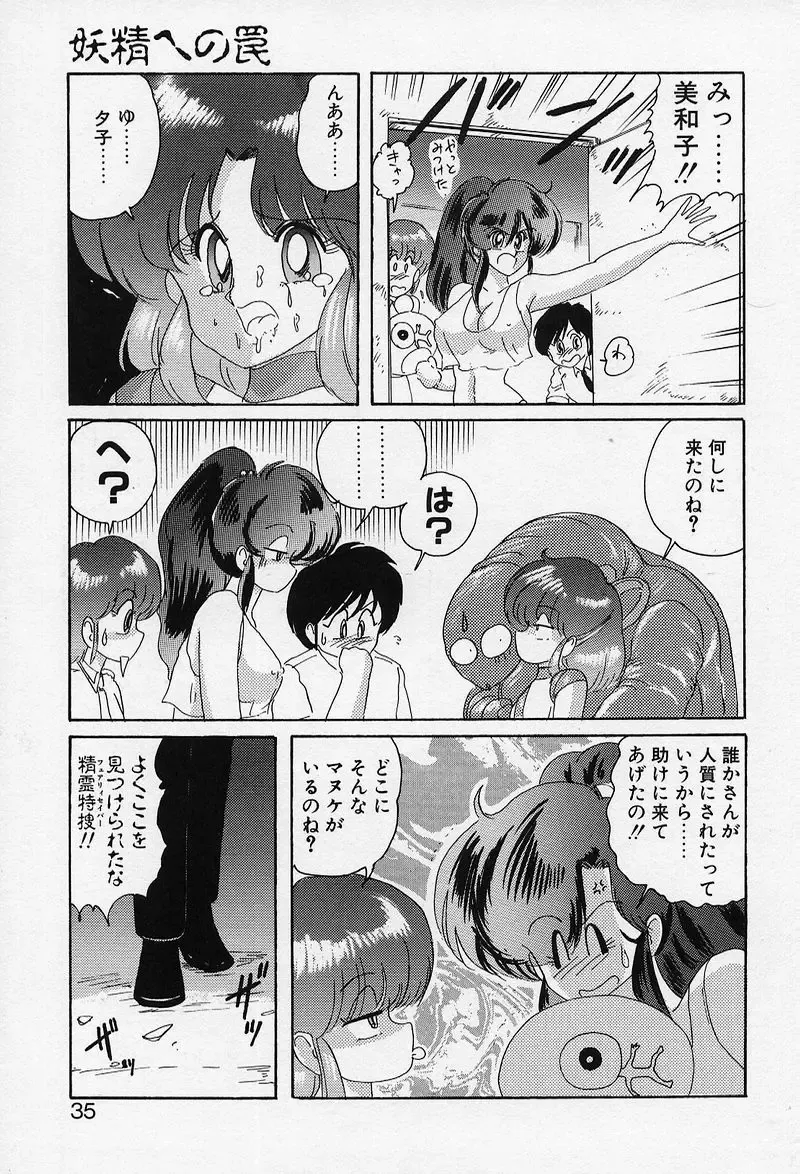 [Kamitou Masaki] Fairy Saber Fhentai - Page 36