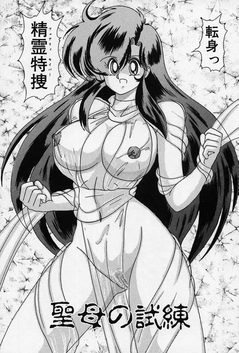 [Kamitou Masaki] Fairy Saber Fhentai - Page 42