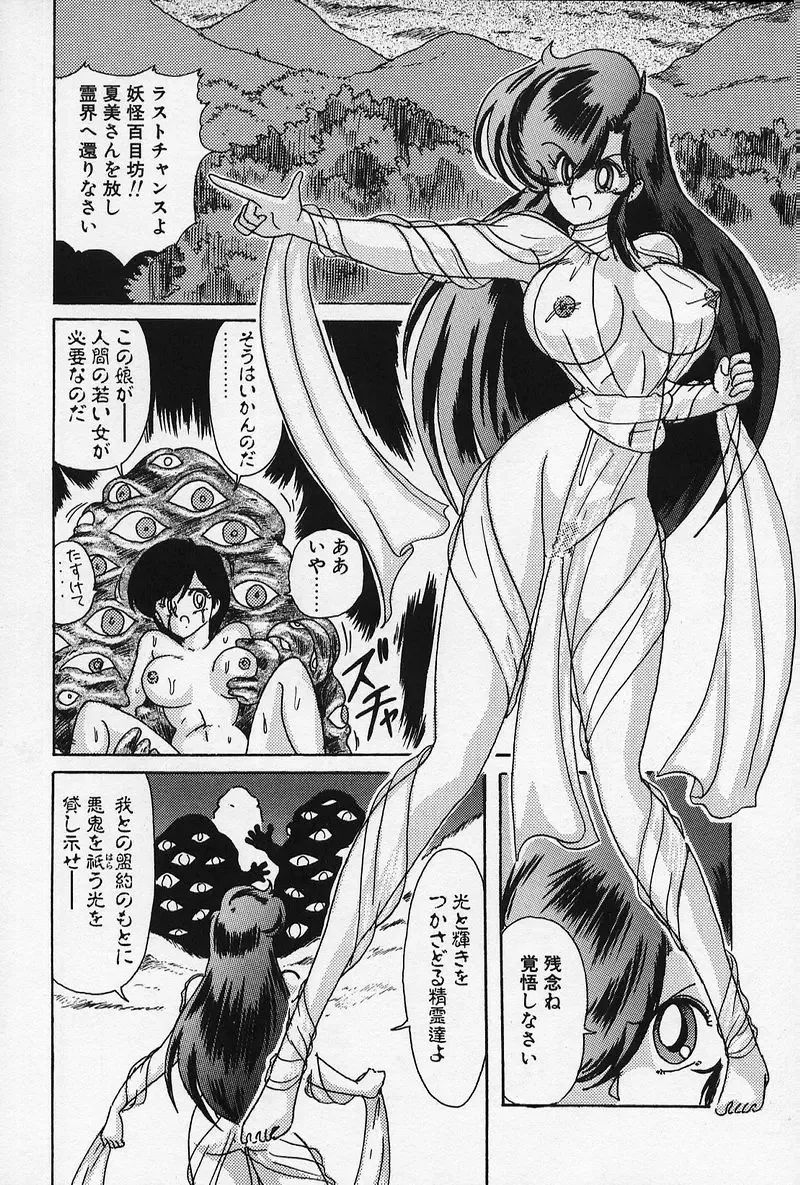 [Kamitou Masaki] Fairy Saber Fhentai - Page 43