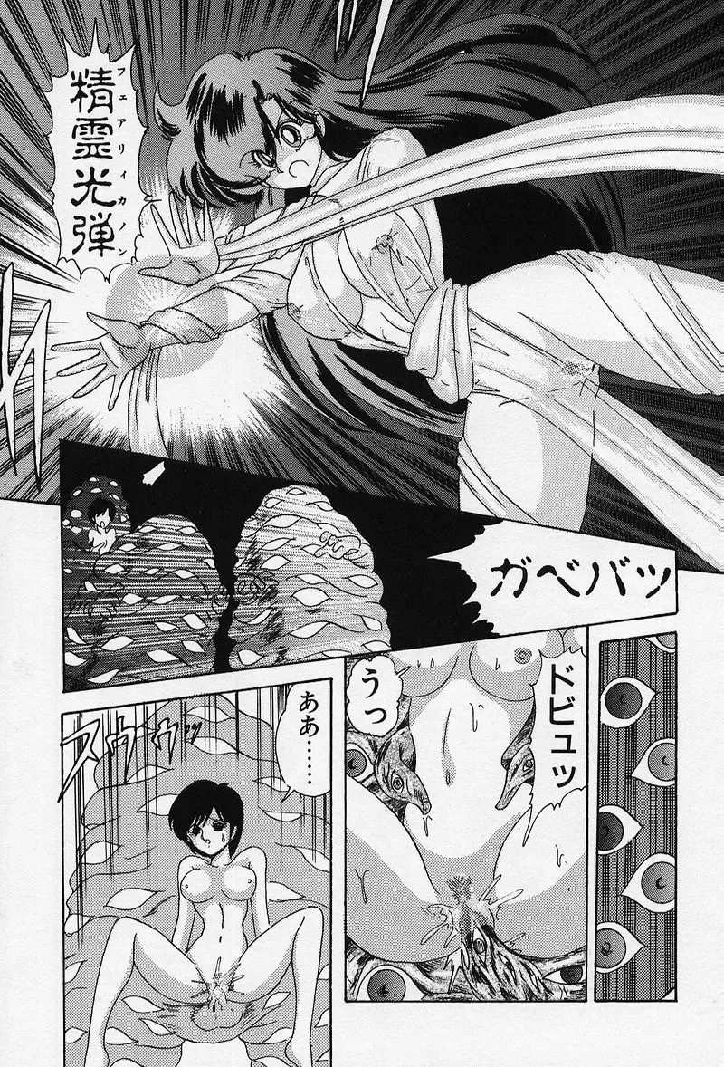 [Kamitou Masaki] Fairy Saber Fhentai - Page 44