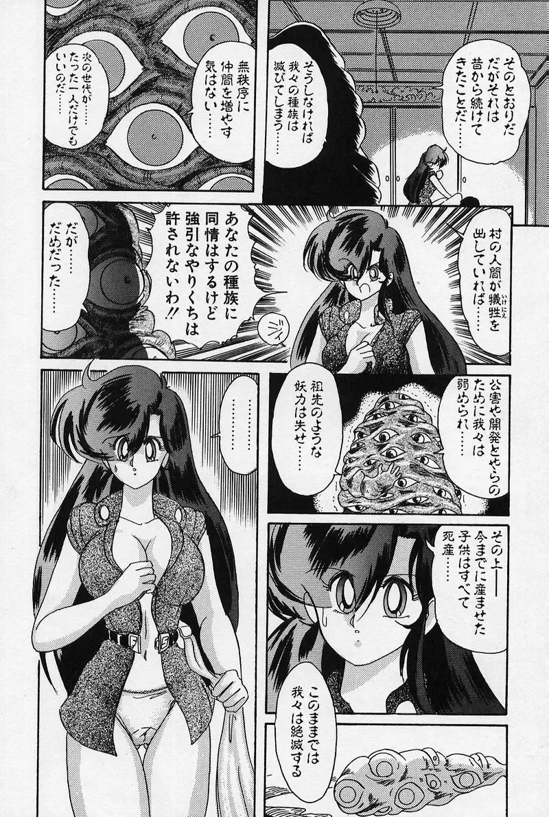 [Kamitou Masaki] Fairy Saber Fhentai - Page 49