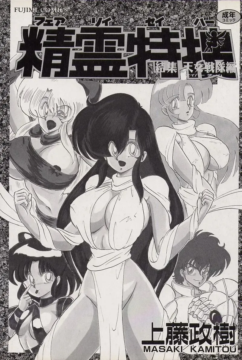 [Kamitou Masaki] Fairy Saber Fhentai - Page 5