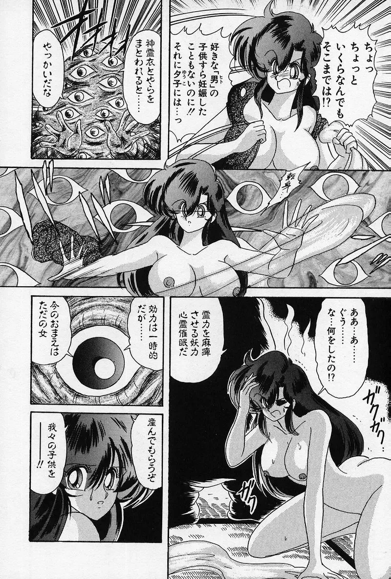 [Kamitou Masaki] Fairy Saber Fhentai - Page 51