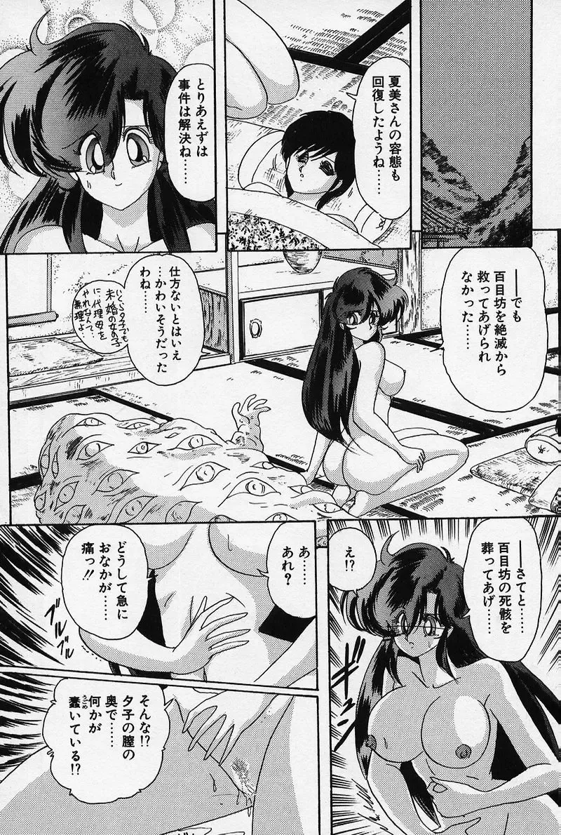 [Kamitou Masaki] Fairy Saber Fhentai - Page 56