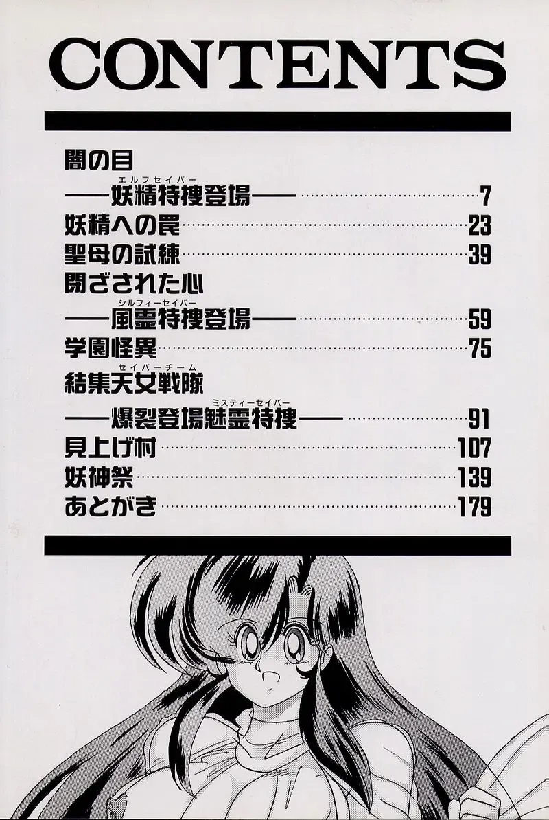 [Kamitou Masaki] Fairy Saber Fhentai - Page 7