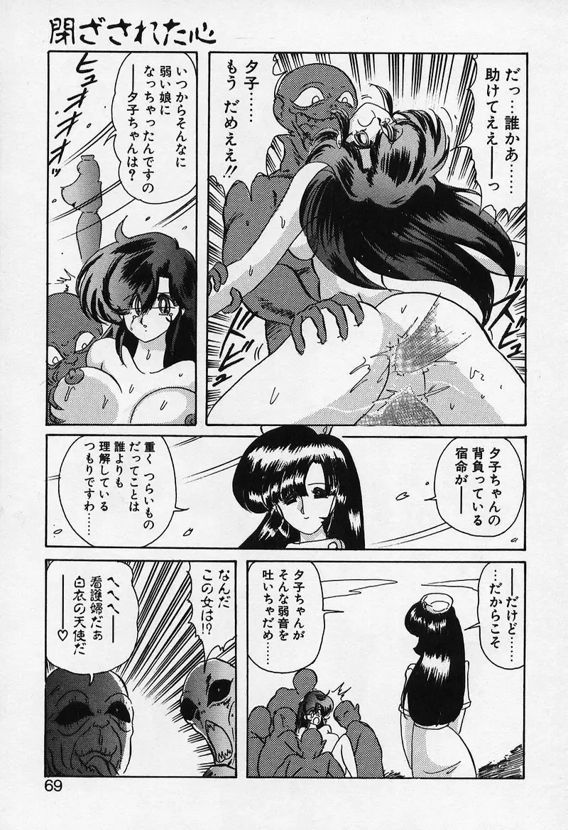 [Kamitou Masaki] Fairy Saber Fhentai - Page 70