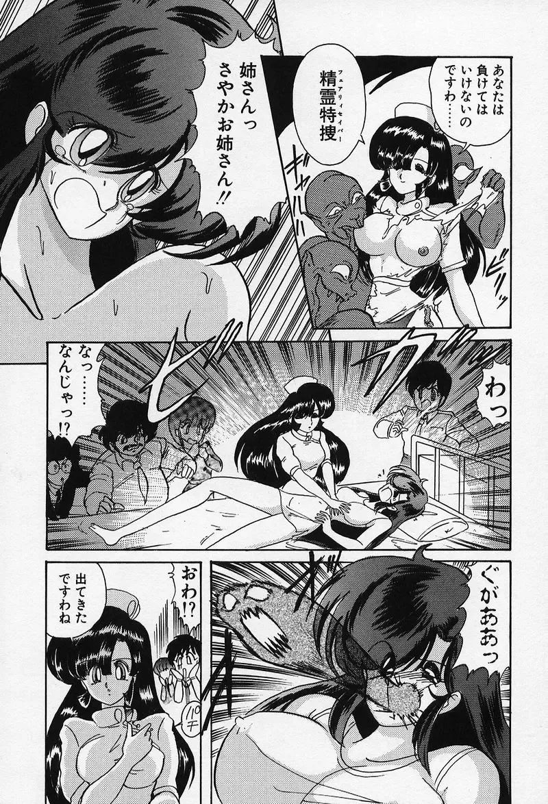 [Kamitou Masaki] Fairy Saber Fhentai - Page 72