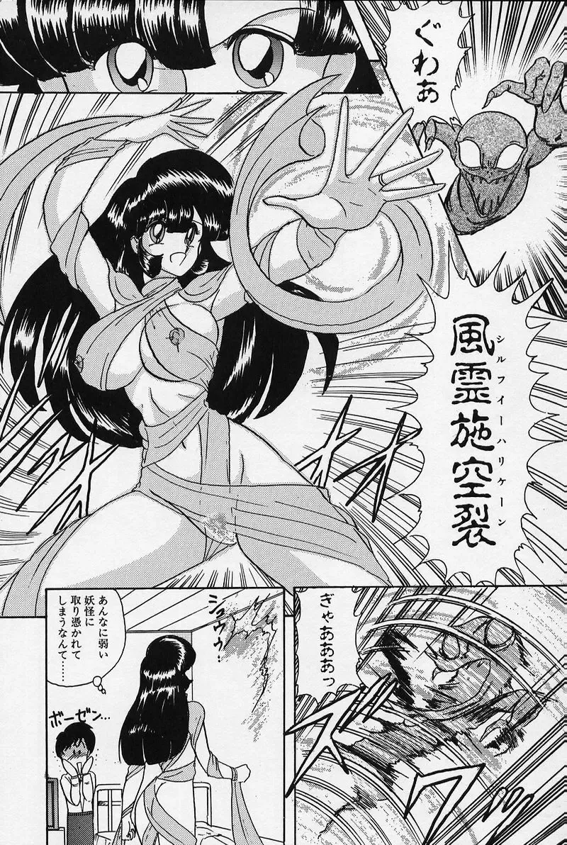 [Kamitou Masaki] Fairy Saber Fhentai - Page 74