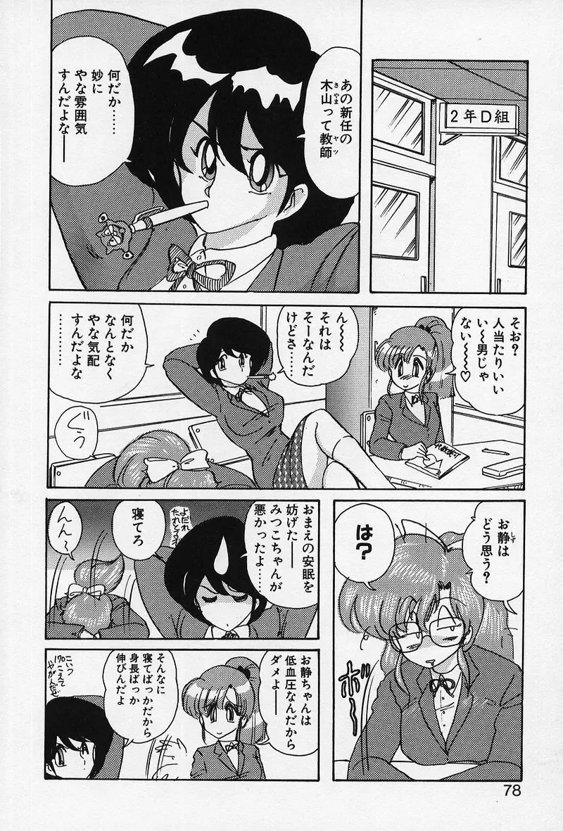 [Kamitou Masaki] Fairy Saber Fhentai - Page 79