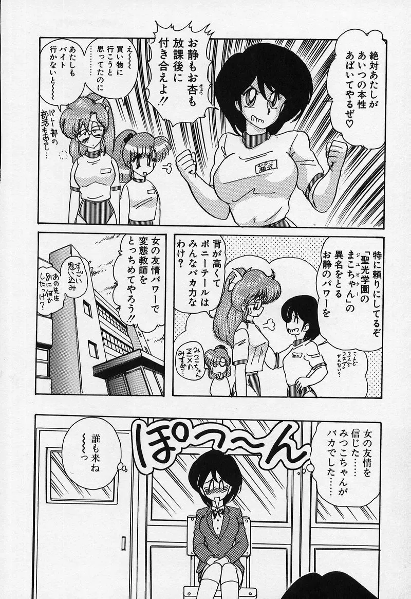 [Kamitou Masaki] Fairy Saber Fhentai - Page 81