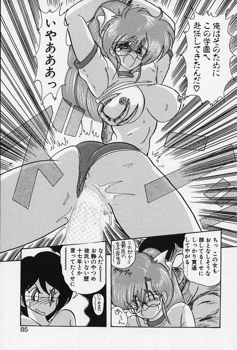 [Kamitou Masaki] Fairy Saber Fhentai - Page 86