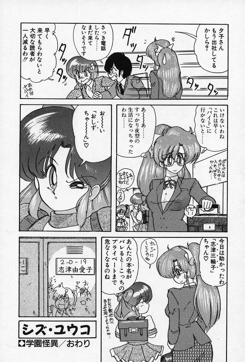 [Kamitou Masaki] Fairy Saber Fhentai - Page 91