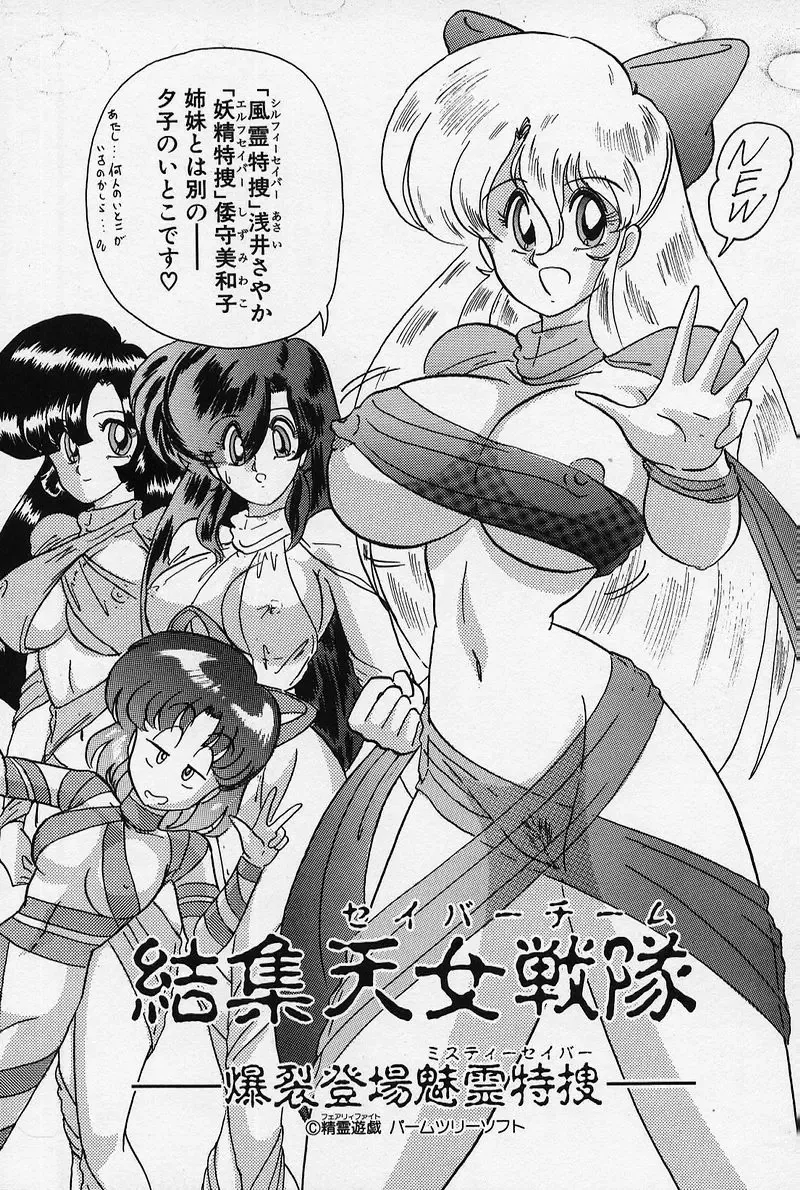 [Kamitou Masaki] Fairy Saber Fhentai - Page 92