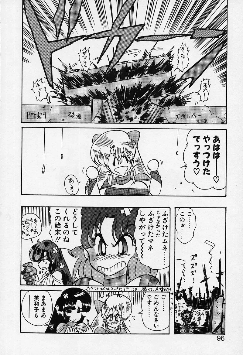 [Kamitou Masaki] Fairy Saber Fhentai - Page 97