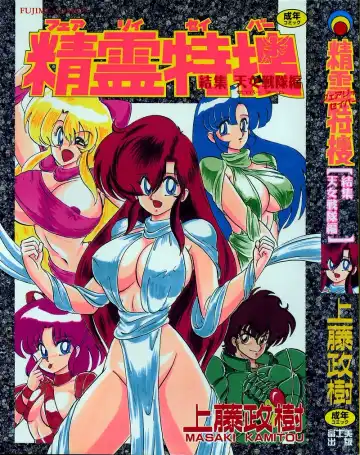 Read [Kamitou Masaki] Fairy Saber - Fhentai