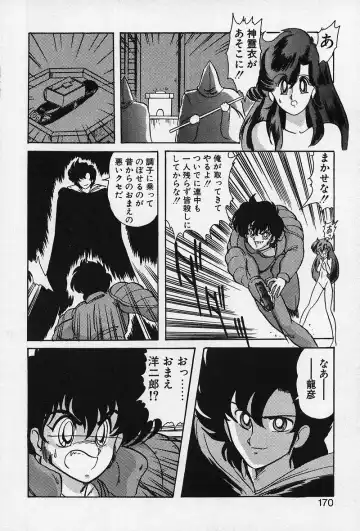 [Kamitou Masaki] Fairy Saber Fhentai - Page 169