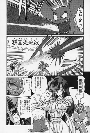 [Kamitou Masaki] Fairy Saber Fhentai - Page 173