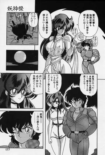 [Kamitou Masaki] Fairy Saber Fhentai - Page 176