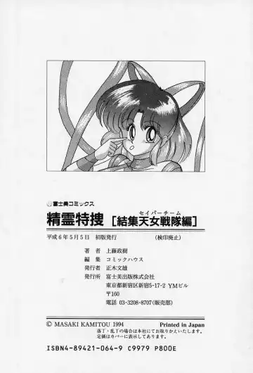 [Kamitou Masaki] Fairy Saber Fhentai - Page 181