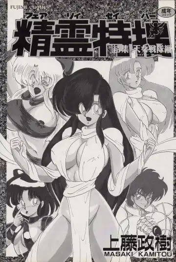 [Kamitou Masaki] Fairy Saber Fhentai - Page 5