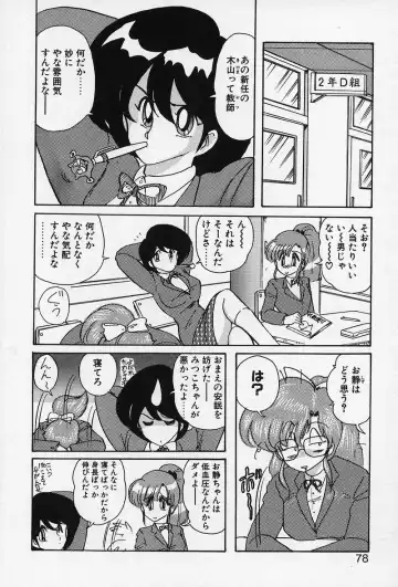 [Kamitou Masaki] Fairy Saber Fhentai - Page 79