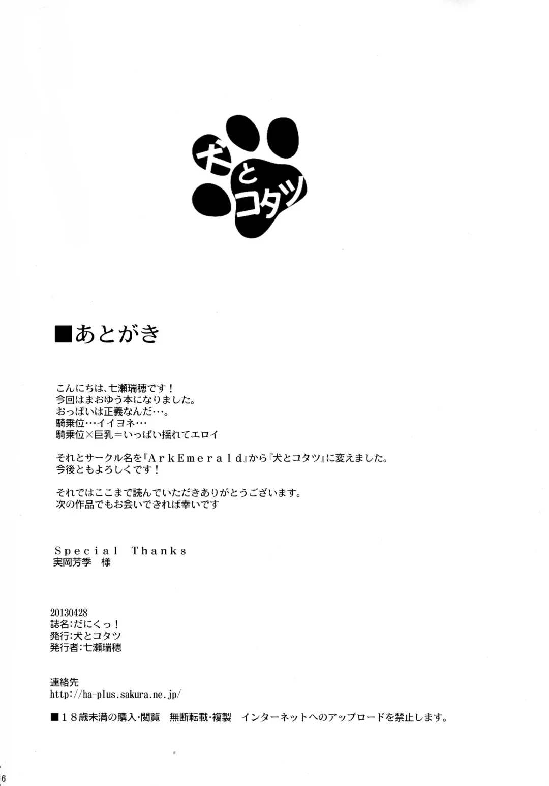 [Nanase Mizuho] Daniku! Fhentai - Page 18